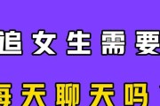 聊天中的追女攻略（不要说这些话！）