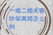 吵架并不等于分手——揭开情侣吵架真相（真相）