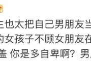 如何应对男朋友特别小气的问题（合理沟通，理性处理，共建幸福关系）