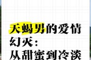 冷战分手，如何挽回金牛天蝎男？（15个实用技巧帮助你重返他的心）