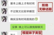 如何与男生聊天收获爱情（用这些方法让男生喜欢上你）