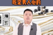 男人统治的女性世界（揭示男人掌控女性的奥秘）