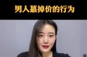 恋爱中女生最掉价的行为（女生在恋爱中要注意的一些行为，这些行为会让你掉价）