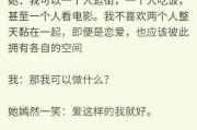 如何处理有个太粘人的女友（从沟通到行动，三步解决问题）