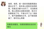如何挽回分手后冷淡的男友？（重建感情的五大秘诀与技巧，让他重新爱上你！）