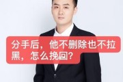 男友拉黑我，如何挽回？（教你如何恢复被拉黑的关系）