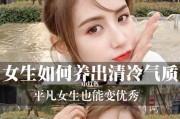 女生如何让自己变得更加优秀（打造自信美女，掌握人生主动权）