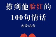 用套路情话促进感情，聊天话术不可错过！（15个段落详解聊天话术技巧，让你成为情人之间的聊天高手。）