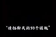 如何轻松找到话题和别人聊天（技巧、方法和实践）