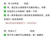 恋爱聊天技巧大揭秘（跨越尴尬轻松找话题）