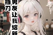 当男友提出分手时——如何应对？（应对男友提出分手的实用指南）