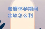 婚前同居与婚内出轨（从爱情到婚姻，如何把握人生大事？）