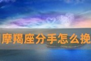 如何挽回魔蝎座的心？（提升自我修养，重新吸引Ta的注意力）