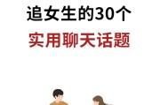 6个话题助你顺利迈入恋爱的第一步（以正面、轻松、有趣的话题展开对话，从而建立美好的恋爱关系）