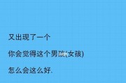 学会如何谈恋爱的技巧（掌握恋爱语言秘籍，从此告别单身狗）