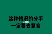 男友分手后如何挽回感情？（掌握正确方法，重燃爱火）