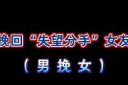 错过的感情，能否重拾？（挽回错过的爱情，需要付出什么？）