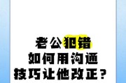 犯错的老公如何挽回妻子的心（重建信任，改变行为，重拾爱情）