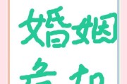 如何正确地挽回婚姻（从情感沟通到行动措施，了解正确的挽救婚姻方法）