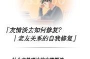 如何挽回破裂的友谊？（重建信任，化解误会，重新相处）