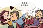 夫妻感情破裂十四种情形：剖析婚姻的危机与挑战