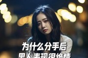 如何让女友后悔分手？15个方法让你轻松搞定（挽回爱情的绝招，让女人再次爱上你）
