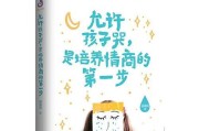 如何成为高情商的人（以情商培养，掌握自己的情绪和他人的感受力）