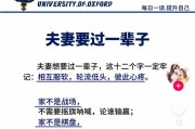 如何经营夫妻关系（夫妻相处攻略，让婚姻生活更美满）