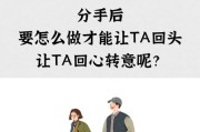 挽回男友的一线希望（情绪控制是成功的关键）