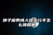 分手时为何不挽回？（挽回爱情的三大误区）
