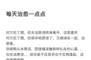 如何挽回爱情（掌握这些技巧，让爱情重燃热情）