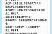 如何打造有趣的情侣聊天话题（分享15个让你聊天不冷场的话题）