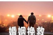 婚外情分手后复合的几率（探讨婚外情分手后复合的可能性及影响因素）