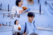 揭开姐弟恋的真相——年下男生也有责任心（打破以往误解，让爱成为一种平等）