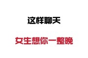 追女孩子怎么聊天（成功的聊天技巧和注意事项）
