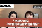 女友分手后的挽回技巧（如何最有效地挽回你的女友？）