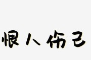 以爱的名义，以婚外情伤人伤己，最终以伤结束