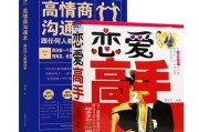 高情商人的恋爱奥秘（如何以高情商谈恋爱）
