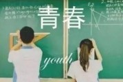 大学生恋爱的利弊（探讨大学生恋爱的正反面）