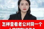 老公出轨的表现与特征（如何判断老公是否出轨？）