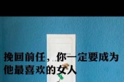 用感动情话挽回女友，这些话一定要说！（情话“攻略”详解，让女友回心转意）