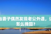 情感挽回（重拾信心，挽回爱情）