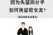 复合前任（复合前任的正确方式及技巧，轻松找回失去的爱情）