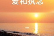 婚姻修复挽回图文大全——让婚姻再次绽放（15个实用技巧助您修复破裂的婚姻）