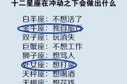 十二星座最容易爱上哪个星座？（探寻星座之间的爱情奥秘）
