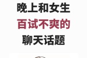 如何与陌生妹子聊天找话题（成功促进社交的5种技巧）