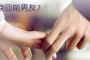 分手后如何挽回她的心（15个实用方法让你重新赢得她的信任和爱意）