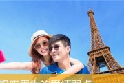 揭秘男人的弱点，成功挽回爱情！（掌握男人的内心需求，迎接幸福爱情！）