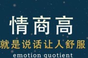 情商培养，成就高情商的你（掌握情绪管理、积极沟通、情感共鸣等技能）