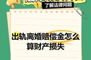 妻子出轨，如何挽回婚姻（走出阴霾，重拾幸福）